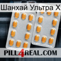 Шанхай Ультра Х cialis4